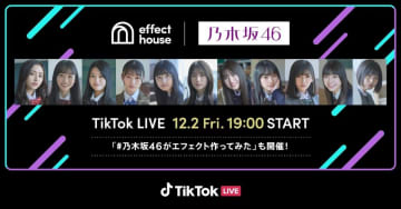 乃木坂46、5期生全員初参加のTikTok LIVE決定！ 