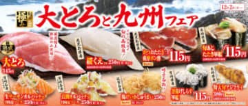 くら寿司の「大とろと九州」フェア