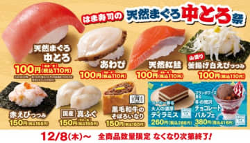 「はま寿司の天然まぐろ中とろ祭」開催決定！