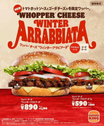 「ワッパー チーズ“ウィンター・アラビアータ” 」は12月9日より発売