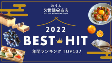 2022 BEST HIT 年間ランキングTOP10