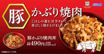 「豚かぶり焼肉丼」が「キッチンオリジン」「オリジン弁当」にて期間限定販売