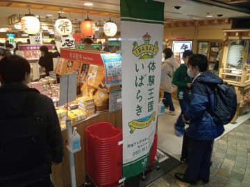 「駅弁屋　祭　グランスタ東京」で行われている「茨城の駅弁フェア」の様子=JR東京駅