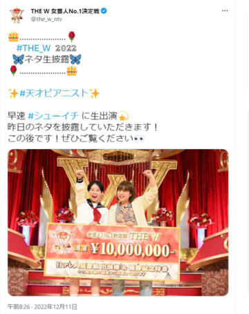 早速「シューイチ」に出演（「THE W 女芸人No.1決定戦」の公式ツイッター）