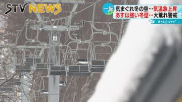 【まさかの雨】北海道内で気温上がり１０度超えも　積雪から一転　スキー場は臨時休業