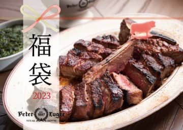 名店の“熟成肉の詰め合わせた福袋”が登場！