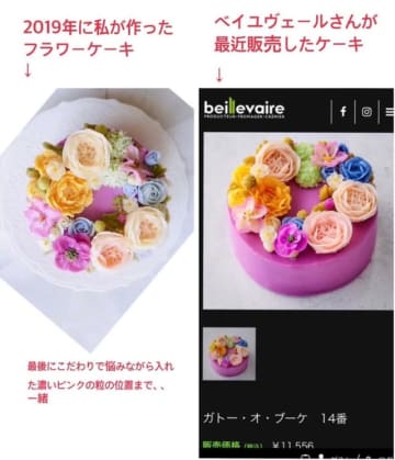 2019年に義山さんが作った作品（左）と、ベイユヴェールから販売されたフラワーケーキ。色合いから花の形、細かな配置まで酷似している（いずれも義山さん提供）。