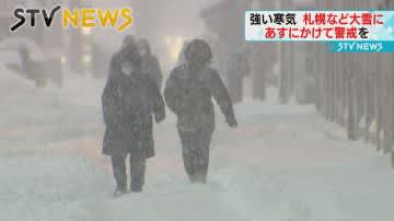 【札幌などで大雪】強い冬型の気圧配置　あすにかけて警戒を