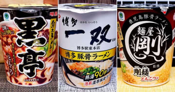 左から「黒亭」（熊本）、「博多一双」（博多）、「麺屋剛」（鹿児島）のカップ麺