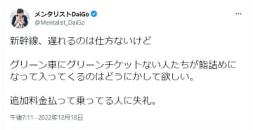 メンタリストDaiGoのツイッター（@Mentalist_DaiGo）から