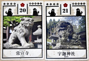 新たに製作された狛犬カード