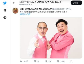 （日本一おもしろい大崎 ちゃんぴおんずの公式ツイッターから）