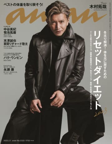 『anan』2333号表紙を飾る木村拓哉（C）マガジンハウス