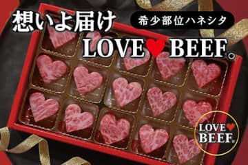 希少部位ハネシタのハート型BEEFのギフト「とろける肉のバレンタイン」をMakuakeにて先行予約販売