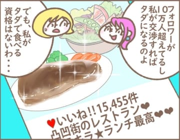 タダで食べられるといわれても…