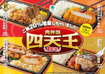 ご飯20％増量キャンペーンは、1月24日～2月13日まで開催中