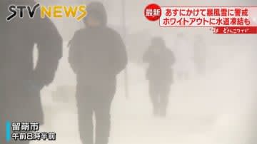 【暴風雪と厳しい寒さ】多重事故も発生　最強寒波の北海道　水道凍結も相次ぐ