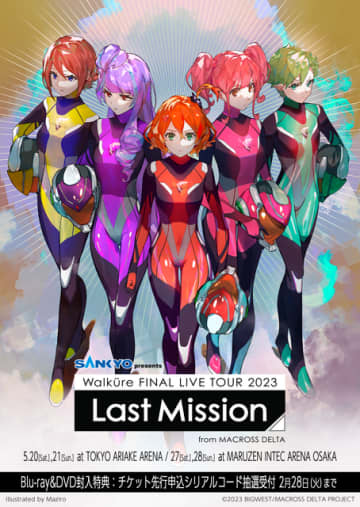 『SANKYO presents ワルキューレ FINAL LIVE TOUR 2023 ～Last Mission～』ライブビジュアル（C）2022 BIGWEST/MACROSS DELTA PROJECT （C）2023 BIGWEST/MACROSS DELTA PROJECT