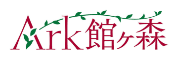 ２月１日から一新される「Ａｒｋ館ケ森」のロゴ