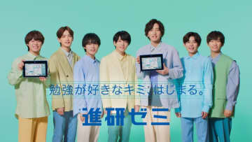 進研ゼミ小学講座・中学講座 新TVCM『勉強が好きなキミ、はじまる』篇に出演するなにわ男子