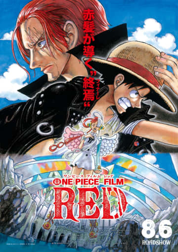 映画『ONE PIECE FILM RED』ポスタービジュアル（C）尾田栄一郎／2022「ワンピース」製作委員会