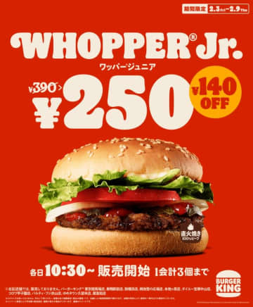 バーガーキング「ワッパー ジュニア」が250円に！