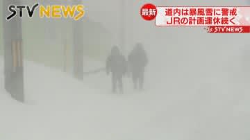 【暴風雪で前が見えず…】ＪＲ運休でバス停に行列　夕方まで警戒