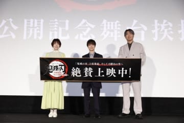 『ワールドツアー上映「鬼滅の刃」上弦集結、そして刀鍛冶の里へ』2.5 公開記念舞台挨拶（C）吾峠呼世晴／集英社・アニプレックス・ ufotable