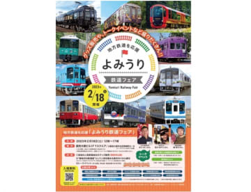 「よみうり鉄道フェア」事前申し込み制で開催