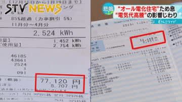 【深夜に料理や洗濯】電気代１１万円のオール電化住宅　背景に北海道の電力事情