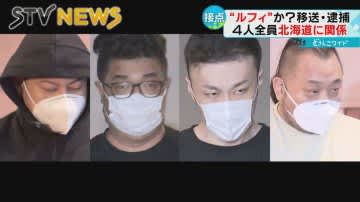 「ばらしたら刺すぞ」強制送還の容疑者　窃盗に詐欺の誘い　４人全員が北海道と接点