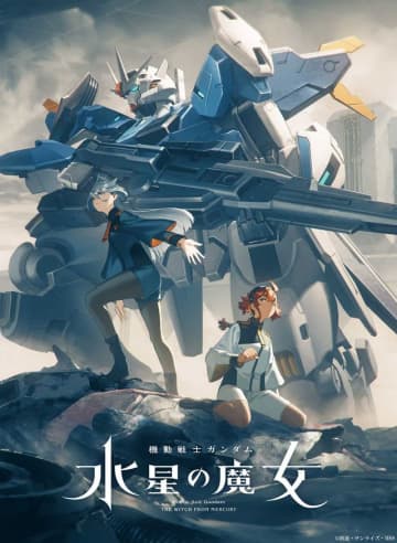 「機動戦士ガンダム　水星の魔女」Season2ティザービジュアル　ミオリネ・レンブランとスレッタ・マーキュリー - (C)創通・サンライズ・MBS