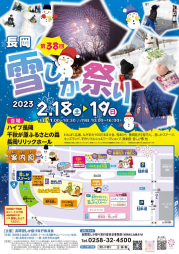 『第38回 長岡雪しか祭り』チラシ