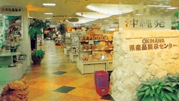 1993年に那覇市松尾で開業した、わしたショップ国際通り店の前身「県産品展示センター」（提供）