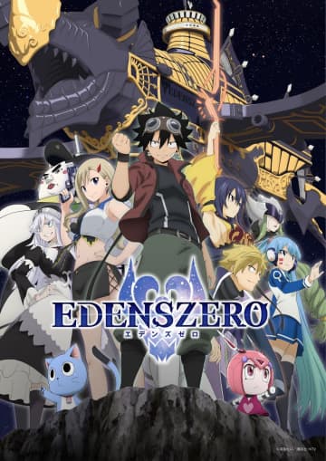 『EDENS ZERO（エデンズゼロ）』©真島ヒロ／講談社・NTV