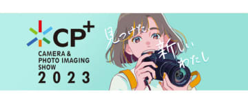 カメラと写真映像のワールドプレミアショー CP+ CAMERA & PHOTO IMAGING SHOW 2023