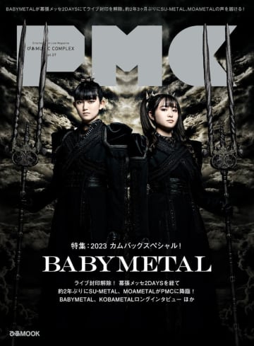 BABYMETAL『ぴあMUSIC COMPLEX（PMC）Vol.27』表紙