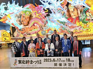 「東北絆まつり2023青森」の開催を発表した東北6市の関係者 ＝17日、青森市