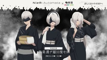 『NieR:Automata Ver1.1a』×極楽湯・RAKU SPAコラボ企画「特別任務 極楽湯デ超回復セヨ」（C）SQUARE ENIX／人類会議