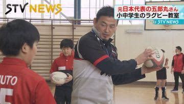 「少しでも高いところにいけるように」元ラグビー日本代表　五郎丸歩さんがラグビー教室