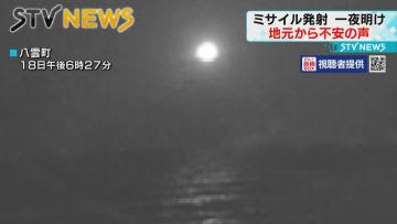 「おっかない」「怖いとしか…」北朝鮮ミサイル　北海道・渡島大島沖に落下　一夜明け不安の声